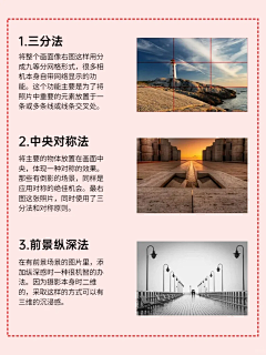 雾樱春雪采集到摄影技巧