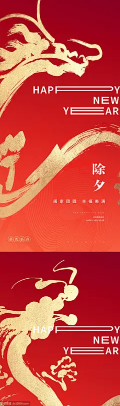 龙年2024年元旦除夕小年元宵海报 - 源文件