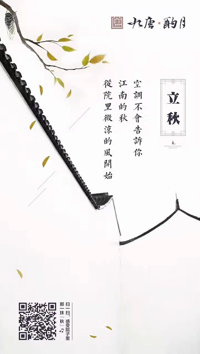 立秋