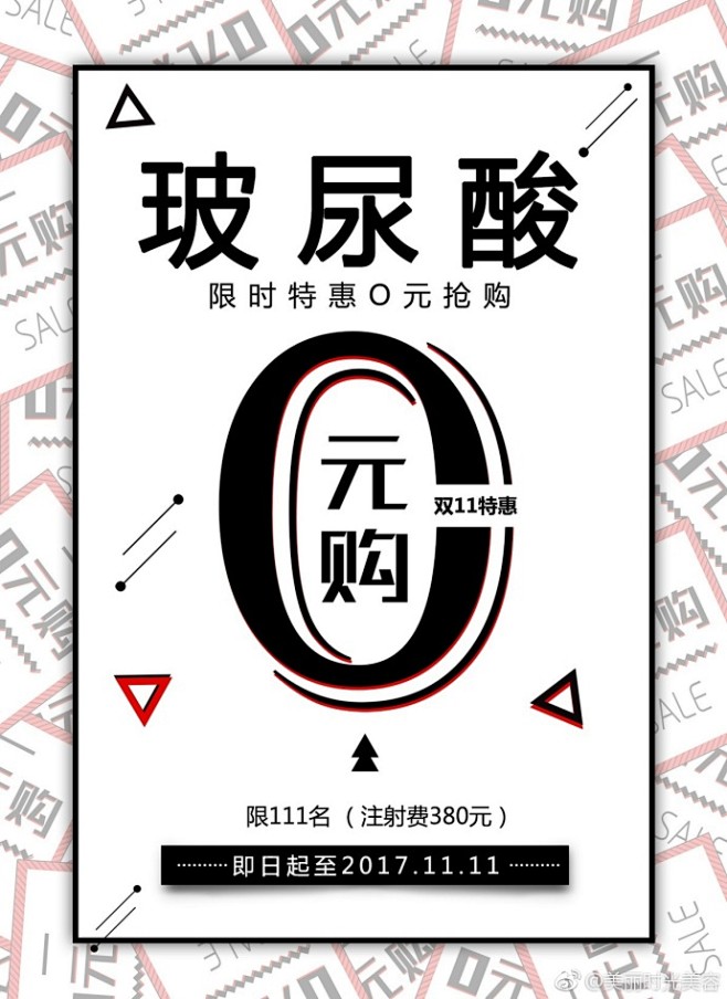 郑州 双十一福利第三波：

玻尿酸限时特...