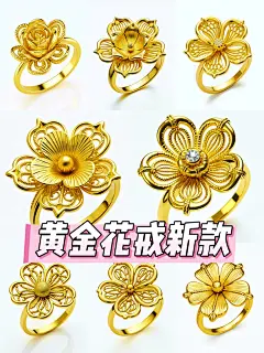丽萨Ai珠宝设计黄金花戒指设计上千的款式 - 小红书
