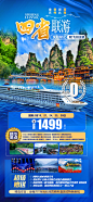 【素材能量站】海报 旅游 四省联游 重庆 湖南 湖北 贵州|888782 