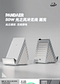 PANDAER 50W 光之风冷无线潮充-魅族商城