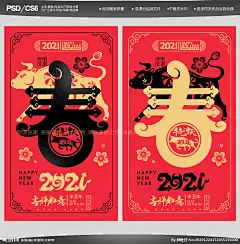 春节 新春 春节创意 春节海报 春节素材 春节背景 春节广告 过年 过大年 除夕 除夕夜 欢度春节 欢度新春 春节布置 春节门头 春节年货 恭贺新春 新年快乐 春节年画 春节窗花 海报设计 春节吊旗 春节贺卡 牛年大吉 2021 2021春节 牛年 2021年 牛年吉祥 春节装饰 春字 福字 2021 牛年 海报 设计 广告设计 广告设计 300DPI PSD