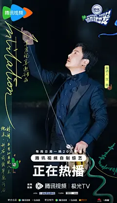 #现在就出发# 综艺海报 人物剧照海报 排版参考