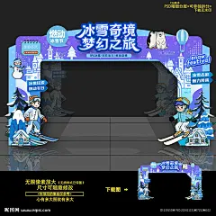 冰雪节  冰川  冰川时代  冰雪嘉年华  冰雪节装饰  冰雪大世界  雪上乐园  冰雪乐园  冰雪节拱门  冰雪节造型  冰雪节宣传  冰雪天地  冰雪节牌坊  冰雪节美陈 国际冰雪节  冰雕  冰雕展  冰雪世界  雪花  雪人  雪景  冰屋  冰雪节开幕  溜冰  雪  文化节  艺术节  冬天  冰雪  梦幻冰雪节  玩转冰雪节  冬天来了 玩雪节  设计  广告设计  广告设计  300DPI  PSD