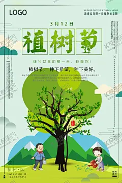 312植树节自然 【酷图网】亲子植树节,父子种树,树,植物,312植树节,植树造林,植树节海报,植树节,植树节展板,树木,节能环保,森林,自然,节能,植树,环保,低碳环保,环保海报,环保展板,环保广告,城市环保,节能减排,绿色环保,环保装修,保护环境,新能源,低碳出行,绿色出行,绿色家园,生态环保,生态环境,绿色能源,绿色生态