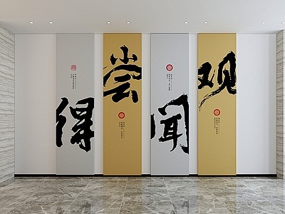 新中式校园文化墙