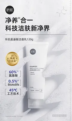 TinGee听肌 氨基酸洁面乳-轮播海报