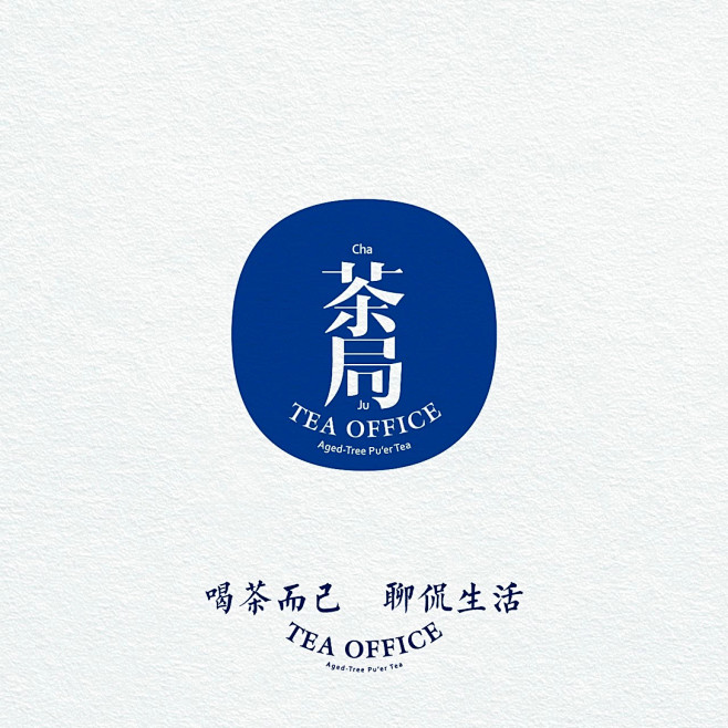 茶局-古田路9号-品牌创意/版权保护平台