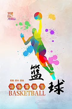 篮球联赛赛事比赛活动培训训练招生宣传海报