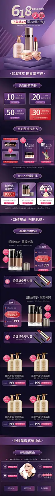 美容美妆618年中大促手机端店铺首页