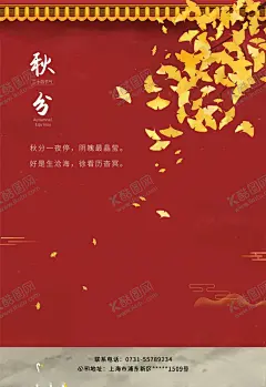 秋分海报 【酷图网】秋分,秋分海报,中国风,中国传统节气,二十四节气图,二十四节气,24节气图,24节气,节气歌,立春,雨水,惊蛰,春分,清明,谷雨,立夏,小满,芒种,夏至,小暑大暑,立秋,处暑,白露,寒露,霜降,立冬,小雪,大雪,冬至,小寒,大寒,日历挂画,传统文化,文化,节气,节气文化,中国传统文化,24节气文化