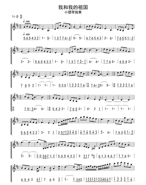 我和我的祖国小提琴独奏谱