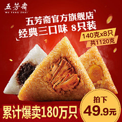 五芳斋粽子大肉粽蛋黄肉粽豆沙粽140g*...