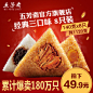五芳斋粽子大肉粽蛋黄肉粽豆沙粽140g*8只 嘉兴粽子新鲜大肉粽子