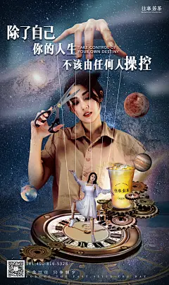 一禅小和尚×往事若茶创意海报-古田路9号-品牌创意/版权保护平台