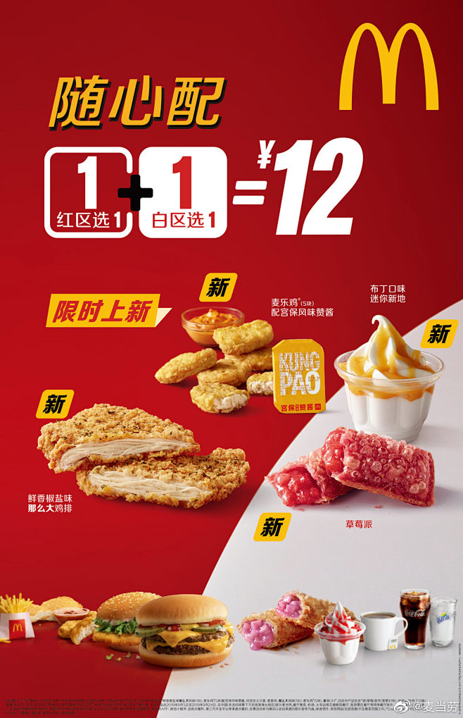 @麦当劳 的个人主页 - 微博