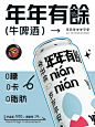 牛啤酒