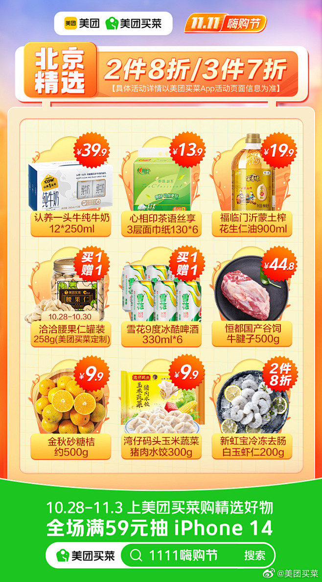美团多品1