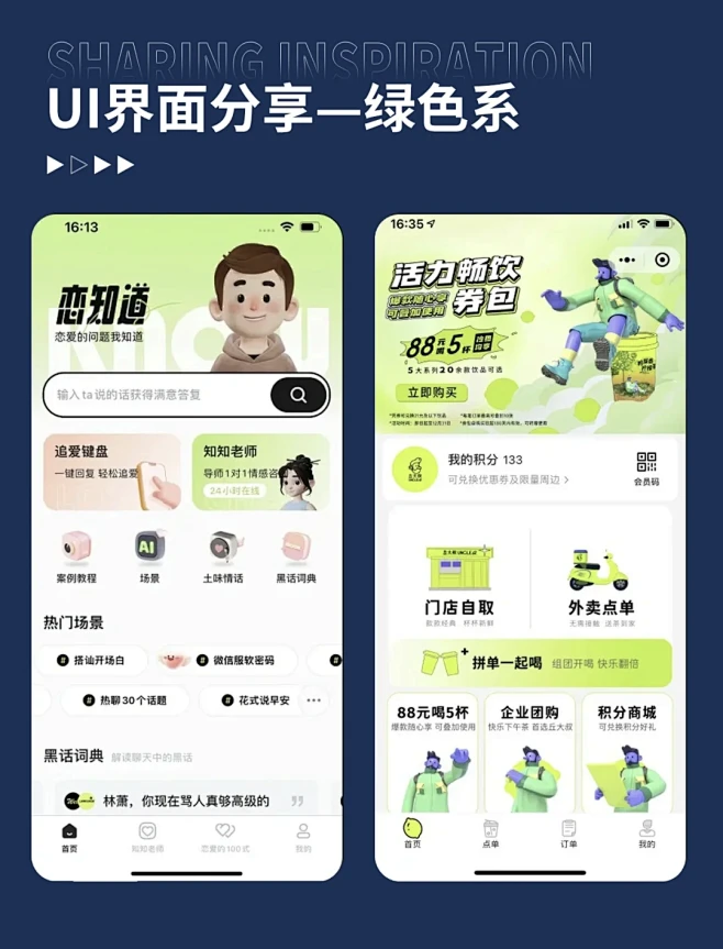 UI界面设计｜清新自然绿色系界面灵感分享 - 小红书-花瓣网