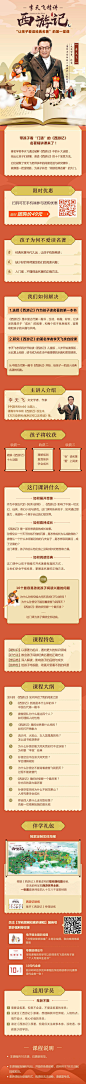 李天飞精讲《西游记》——“让孩子爱读经典名著”的第一堂课 -学而思网校