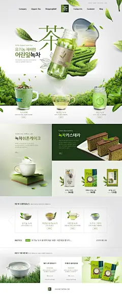 绿茶抹茶电商网页淘宝网页专题设计模板__PSD：