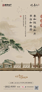 奈奈 新中式地产海报
