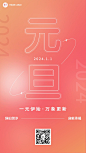 元旦金融保险节日祝福弥散风简约手机海报