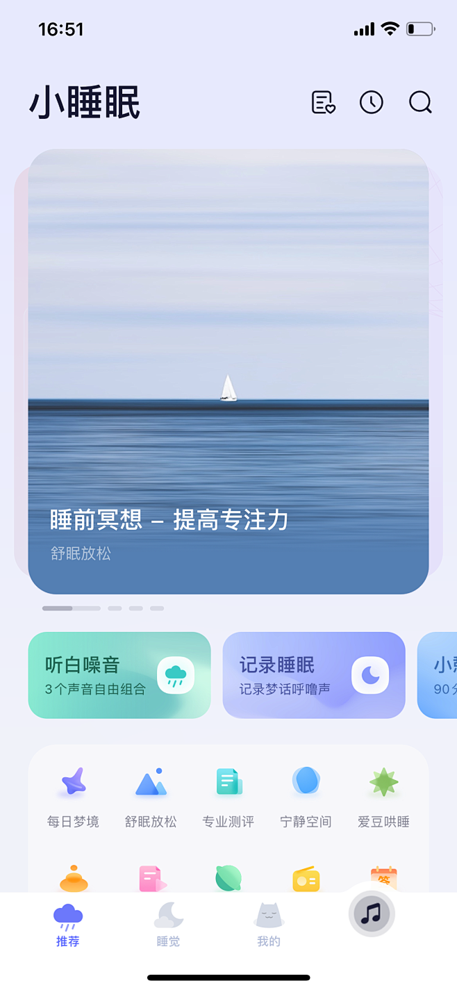 小睡眠 APP 首页 新