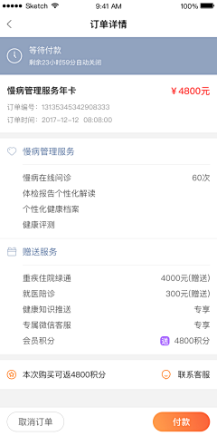 ℡♚梵云采集到APP订单/详情页/付款/提交订单