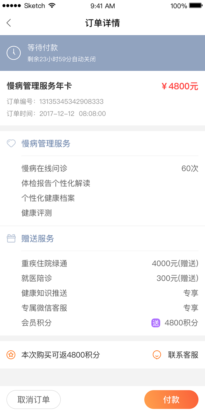 订单详情