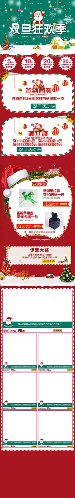 双旦手机端psd素材元旦圣诞手机页主页