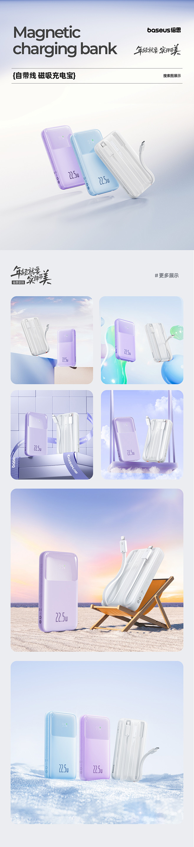 baseus倍思 个人工作记录｜视觉策划...