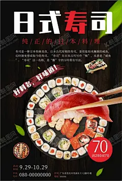 日式寿司 【酷图网】寿司海报,寿司,寿司店海报,日本寿司,寿司广告,日本美食,料理海报,韩国寿司,寿司店广告,日本料理,料理展架,料理,韩国料理,中国风,水墨,日本饮食文化,美食海报,寿司展板,寿司开业,西餐展架,西餐海报,寿司店,料理店,海鲜寿司,CDR,