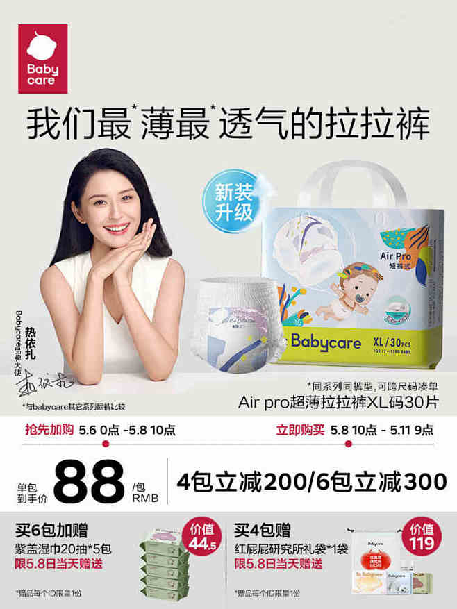 babycare拉拉裤超薄透气Air p...