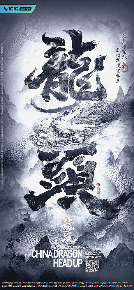 龙抬头二月二海报-源文件分享-ywjfx...
