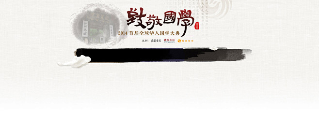 首届全球华人国学盛典_文化频道_凤凰网