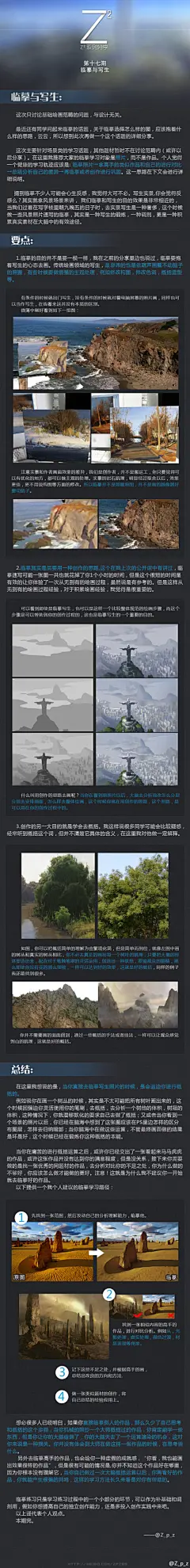 #Z²系列# 第十七期。再谈“临摹”与“写生”的话题。之前又有几位朋友问到这个基础性的问题。 我又详细的缕了一遍我对于这个话题的一些看法，希望能对还在纠结这个问题的同学有帮助。