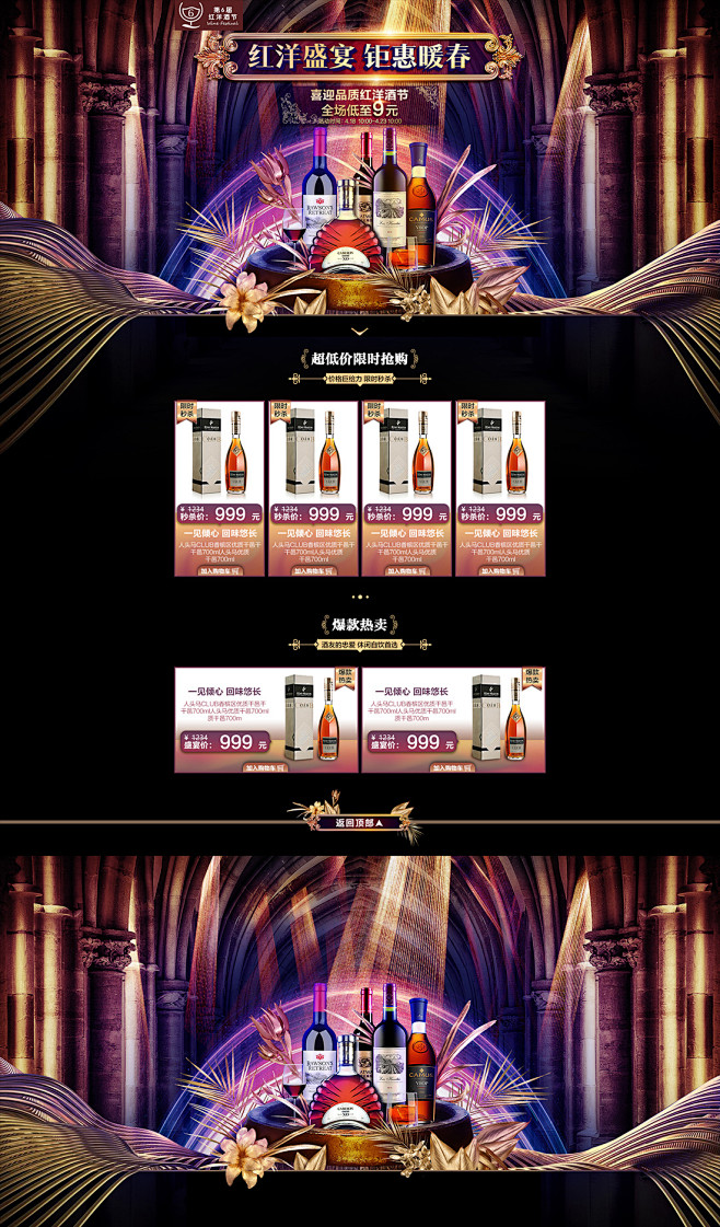 酒仙网官网视觉设计