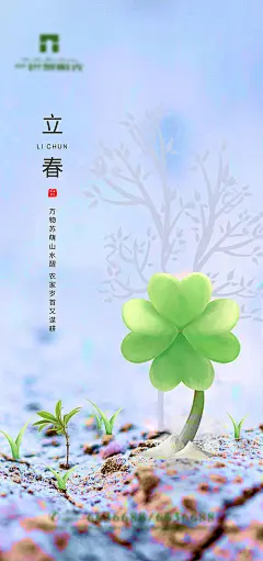 简约立春节气海报