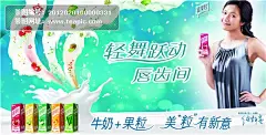蒙牛真果粒饮料广告海报素材