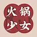 火锅少女Rui