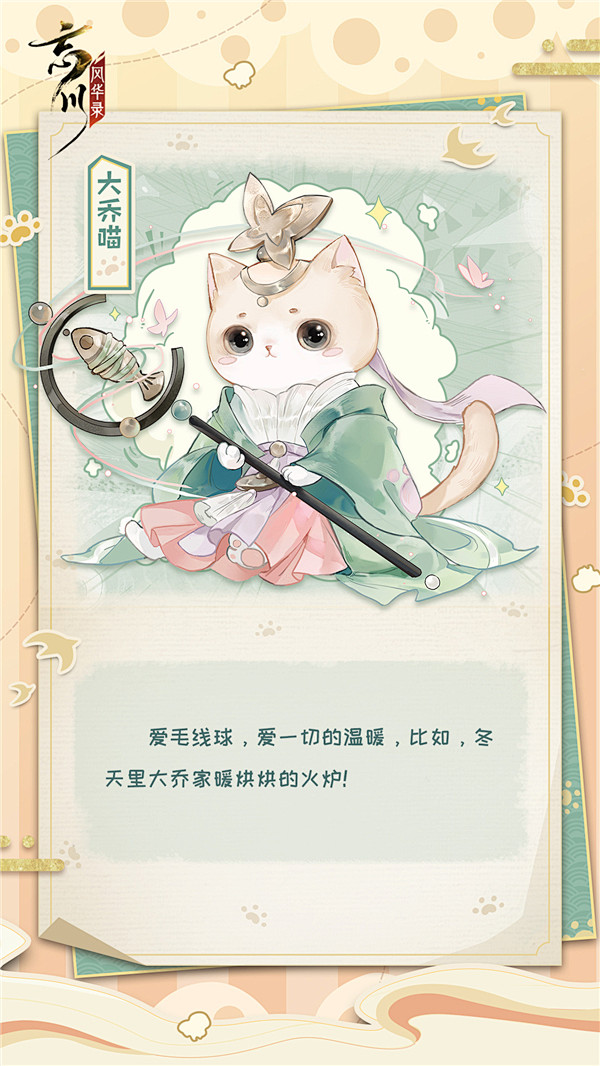 《忘川风华录》手游名士猫上新！五喵萌动登...