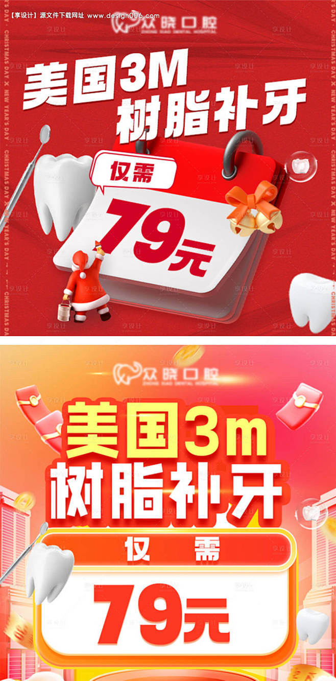 口腔直播入口图-源文件【享设计】