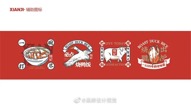 深林传播贤记烧腊快餐LOGO设计及品牌视觉形象VI设计，广式设计。#LOGO设计集##设计美学超话# -花瓣网