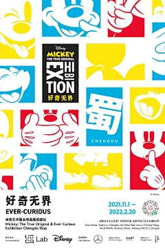 “好奇无界”米奇艺术展”全球巡展成都站 - 案例 - ONSITECLUB - 体验营销案例集锦