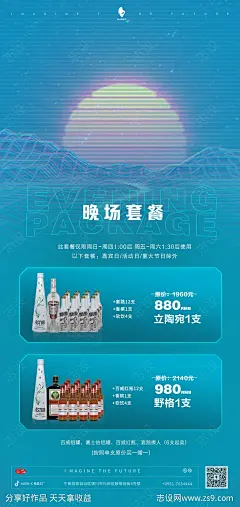 酒吧夜店KTV日常邀约海报-源文件-志设网-zs9.com