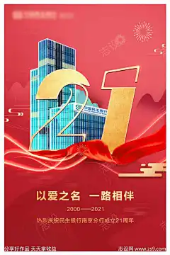 周年庆活动海报_源文件下载_PSD格式_3543X5315像素-海报,周年庆,喜庆,银行,成立,周年,庆祝-作品编号:2023090614188486-源文件下载-志′设ˆ网
