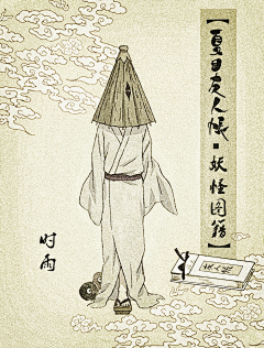 宰推采集到夏目